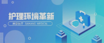 一路相伴！尊龙凯时医疗致力中国护理环境变化革新！