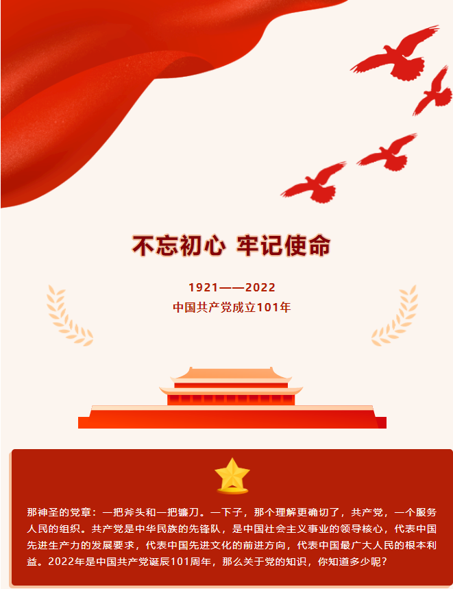 不忘初心，牢记使命。