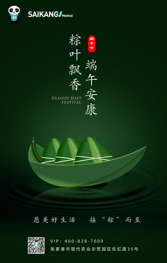 浓情端午，粽情粽意 |尊龙凯时祝您端午安康！