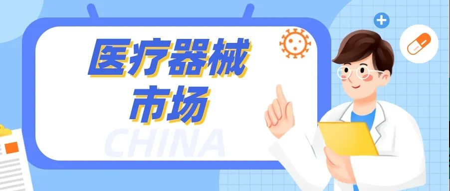 中国医疗器械市场：规模巨大，竞争激烈！尊龙凯时如何脱颖而出？