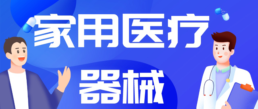 由“制造”到“智造”，中国家用医疗市场崛起正当时！