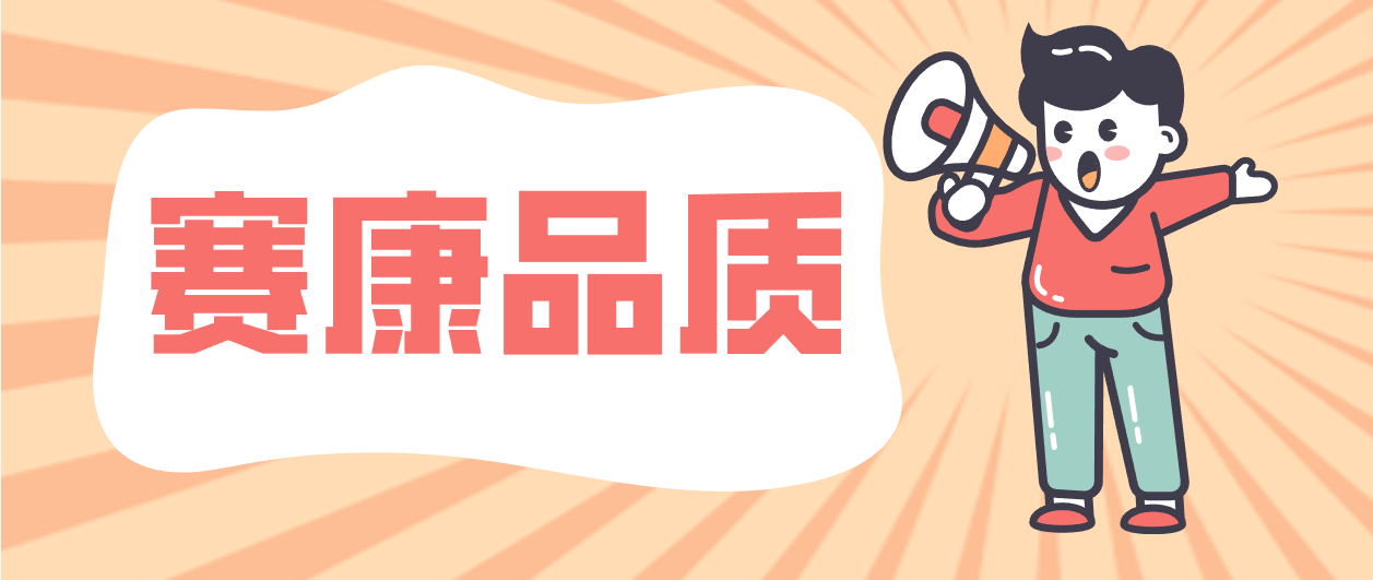 产品层层把关，细节成就尊龙凯时！