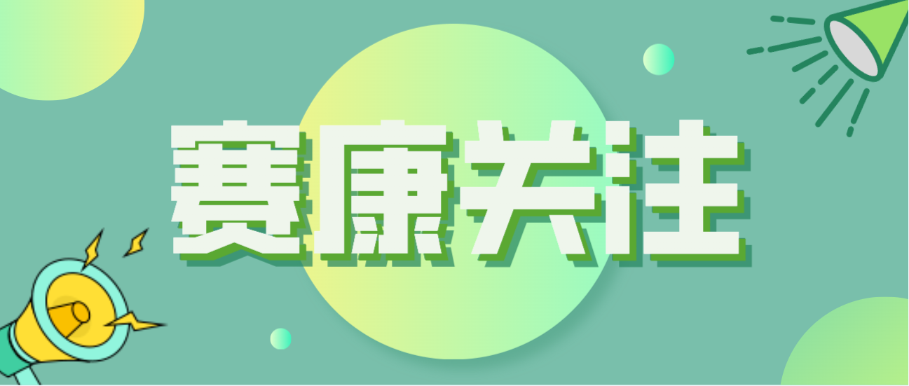 尊龙凯时积极应对全球人口问题，助力打造宜康环境！