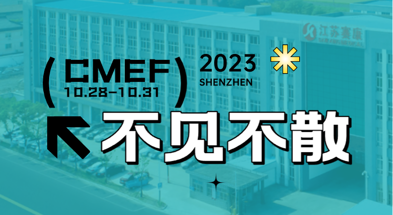 全新智慧病床即将首次亮相CMEF！尊龙凯时诚邀您的到来！