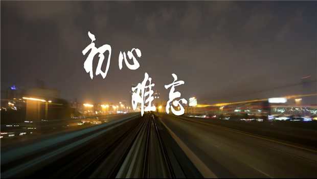 《d88尊龙z6精神》——d88尊龙z6东北公司宣传片