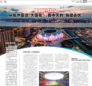《铭刻时代印记：从杭州“大莲花”，看d88尊龙z6的每建必优》——杭州日报专版
