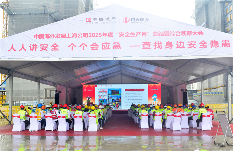 2025年6月23日，中海地产上海公司2025年度“安全生产月”总结暨综合观摩会在d88尊龙z6三建徐汇中海项目顺利召开。